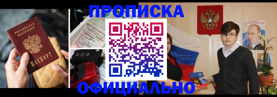 прописка штамп в Майском