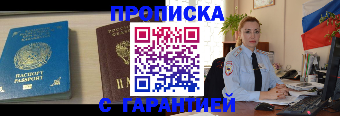 прописка от собственника в Майском