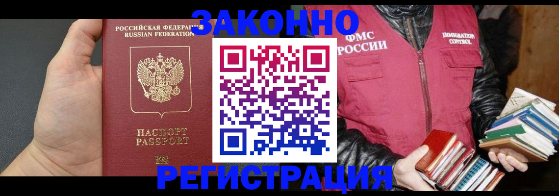 временная регистрация собственник в Майском