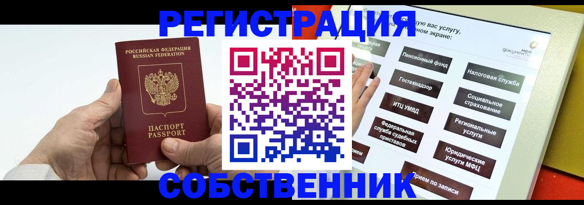 временная регистрация в Майском