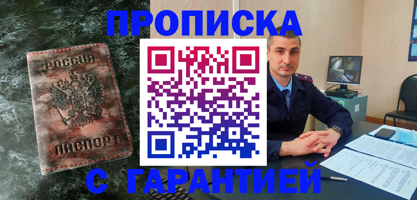 прописка 2025 в Майском