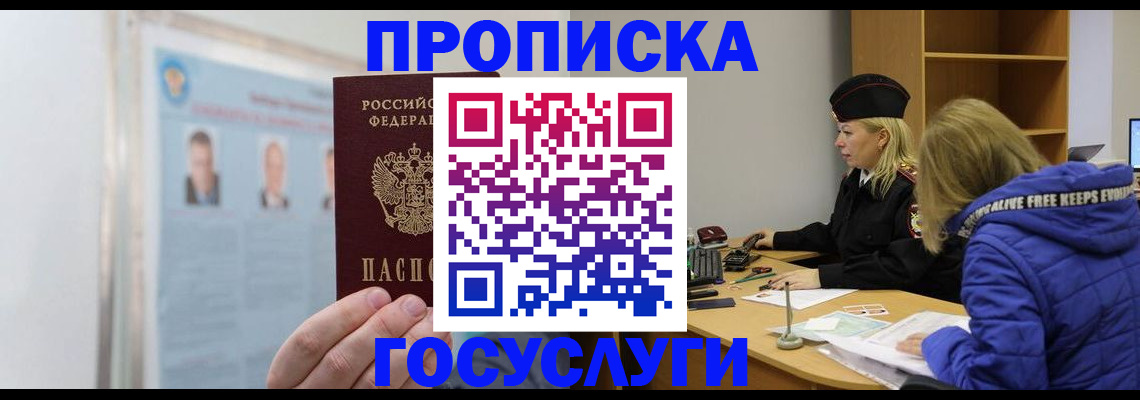 прописка законно в Майском