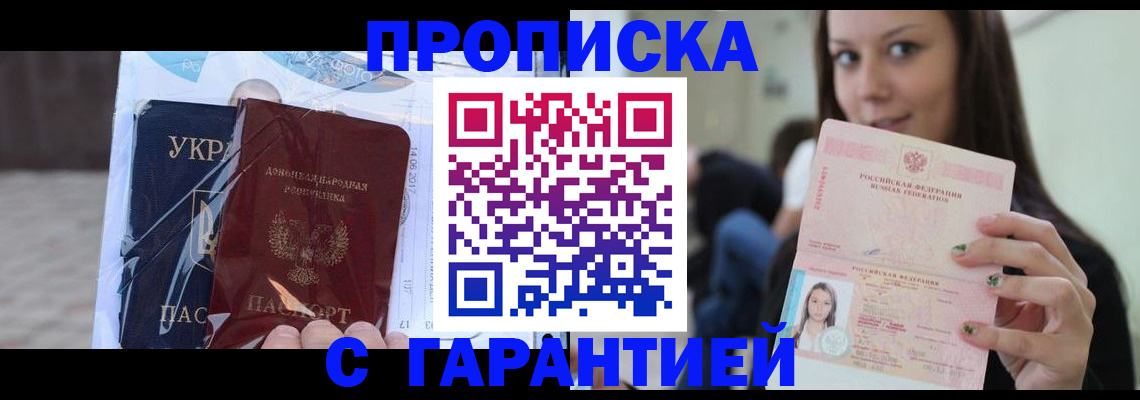 временная регистрация 2025 в Майском