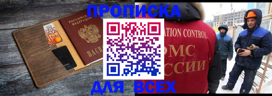 прописка от собственника в Майском