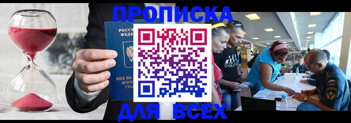 временная регистрация купить в Майском