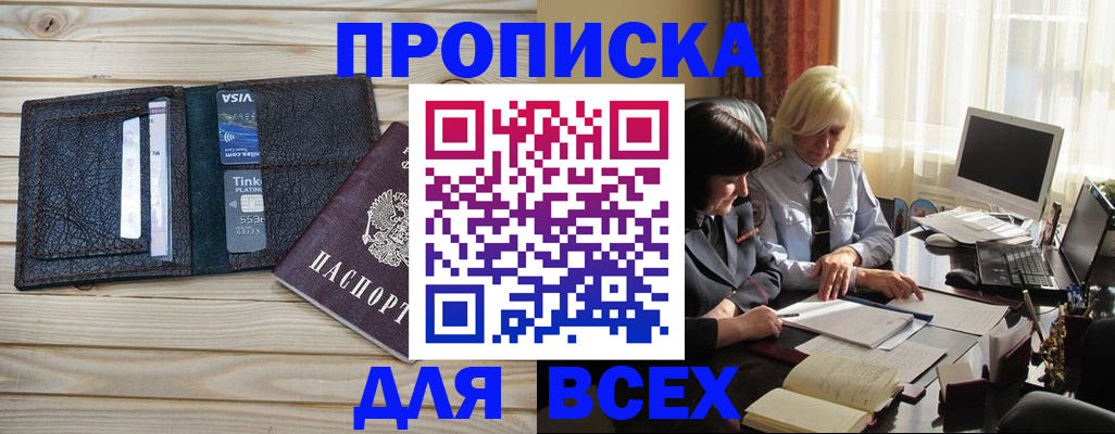 прописка регистрация в Майском