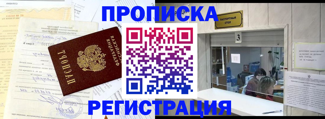 временная регистрация собственник в Майском
